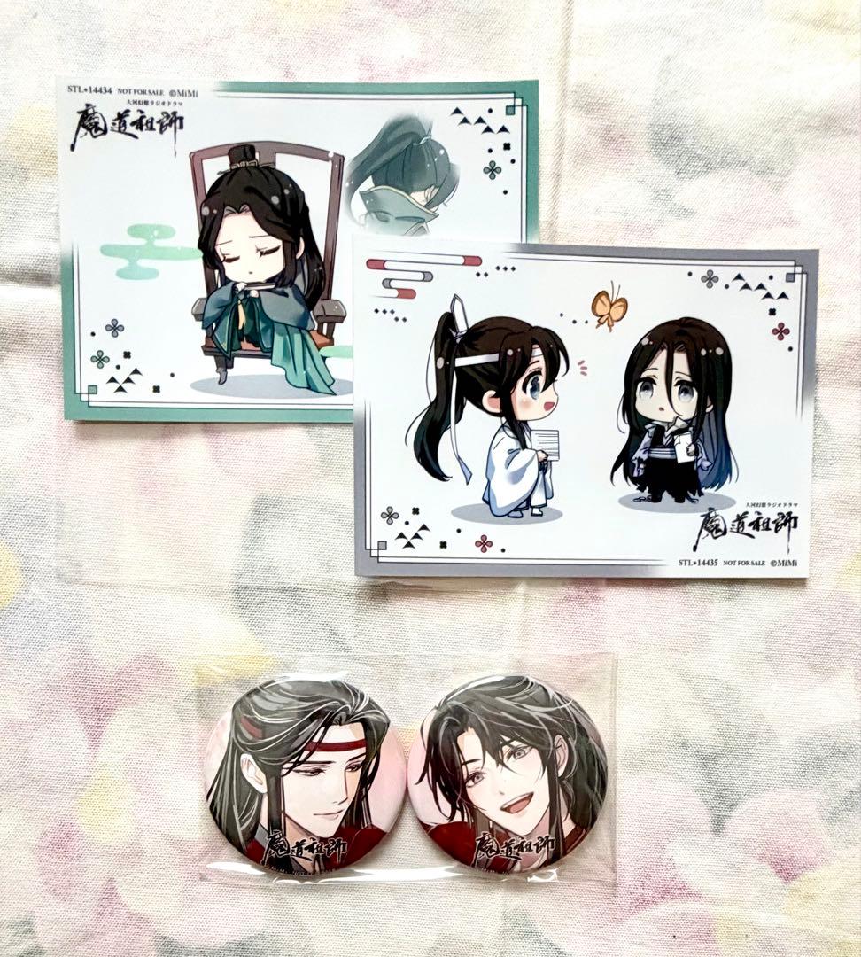 ドラマCD 「魔道祖師」第三期 前編 後編【特装盤】ステラ特典 缶バッジ付き