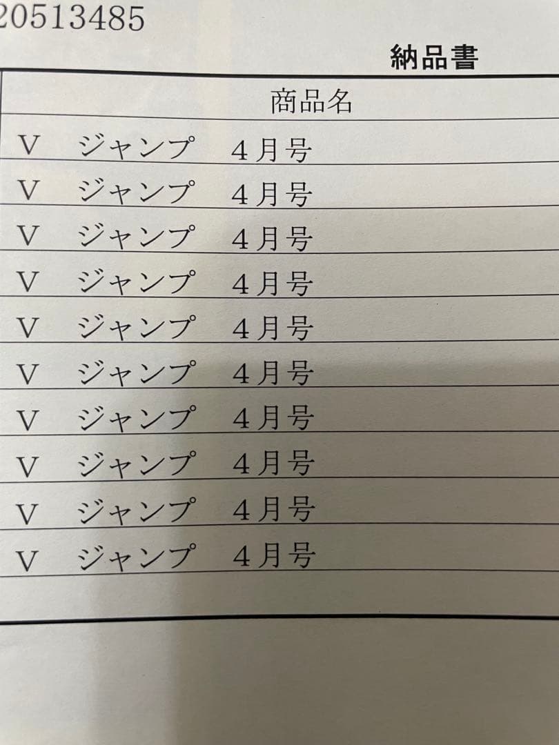 [新品] Vジャンプ　2026年　4月号　付録全付き