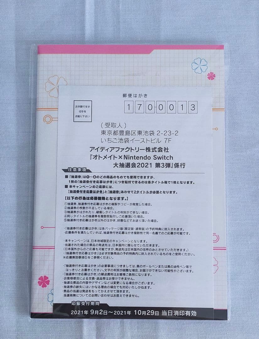 Nintendo Switch版『シャレードマニアックス』限定版+特典付き