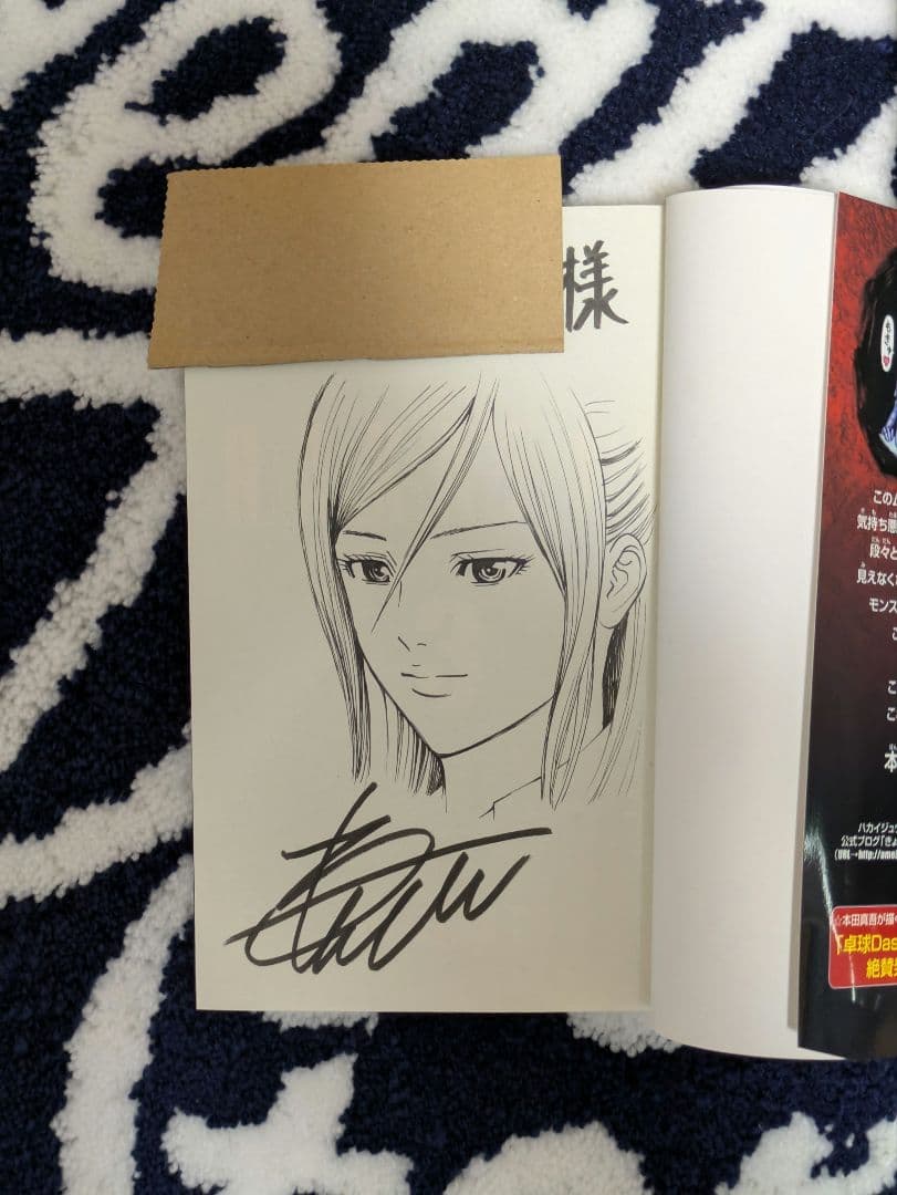 「ハカイジュウ 3巻」 本田真吾 先生 直筆サイン＆イラスト本