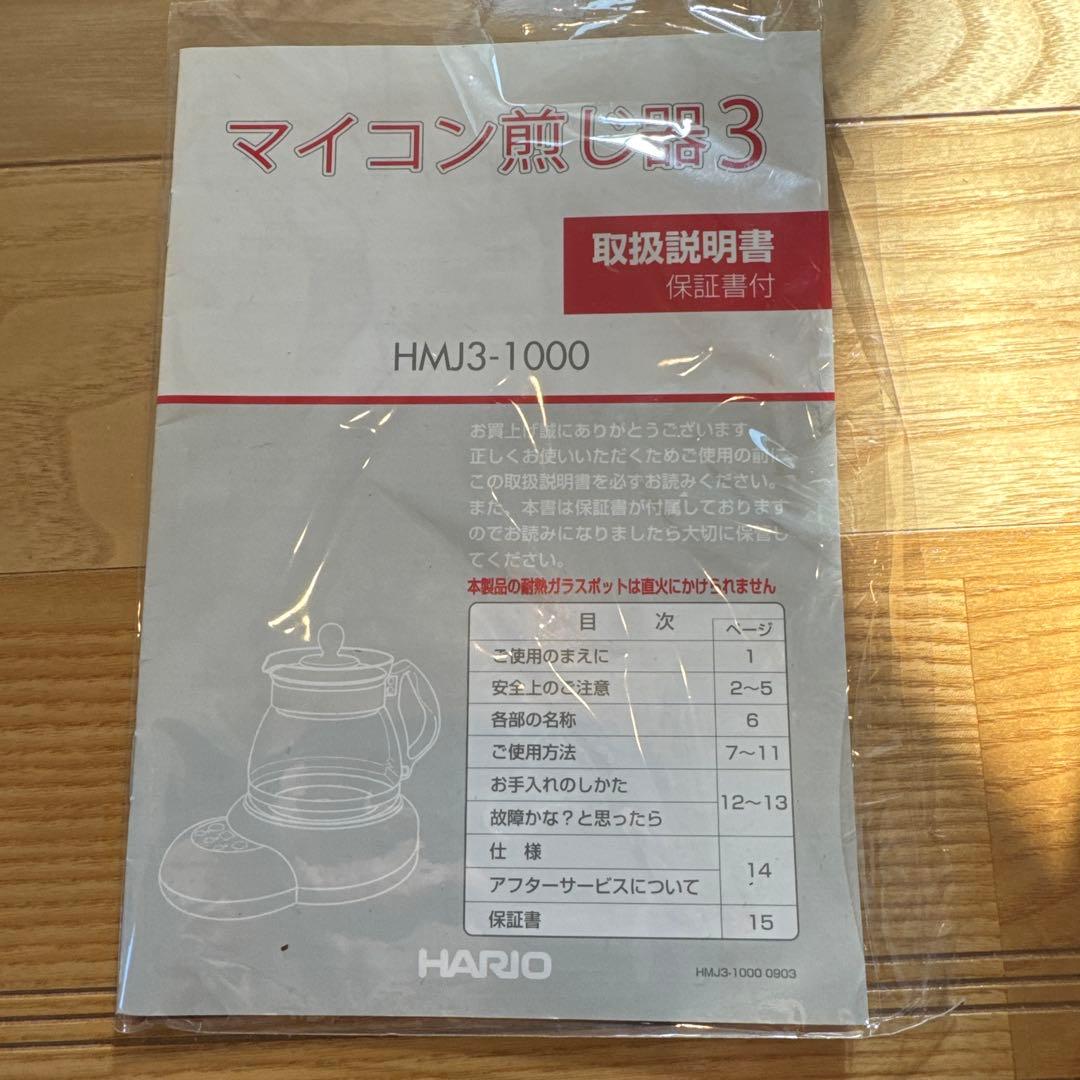 HARIO マイコン煎じ器3 スペアポットセット