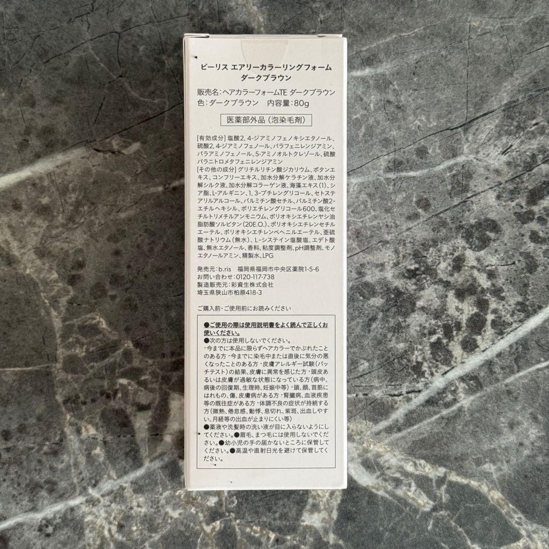 【新品未使用】b.ris エアリーカラーリングフォーム 3箱 ダークブラウン