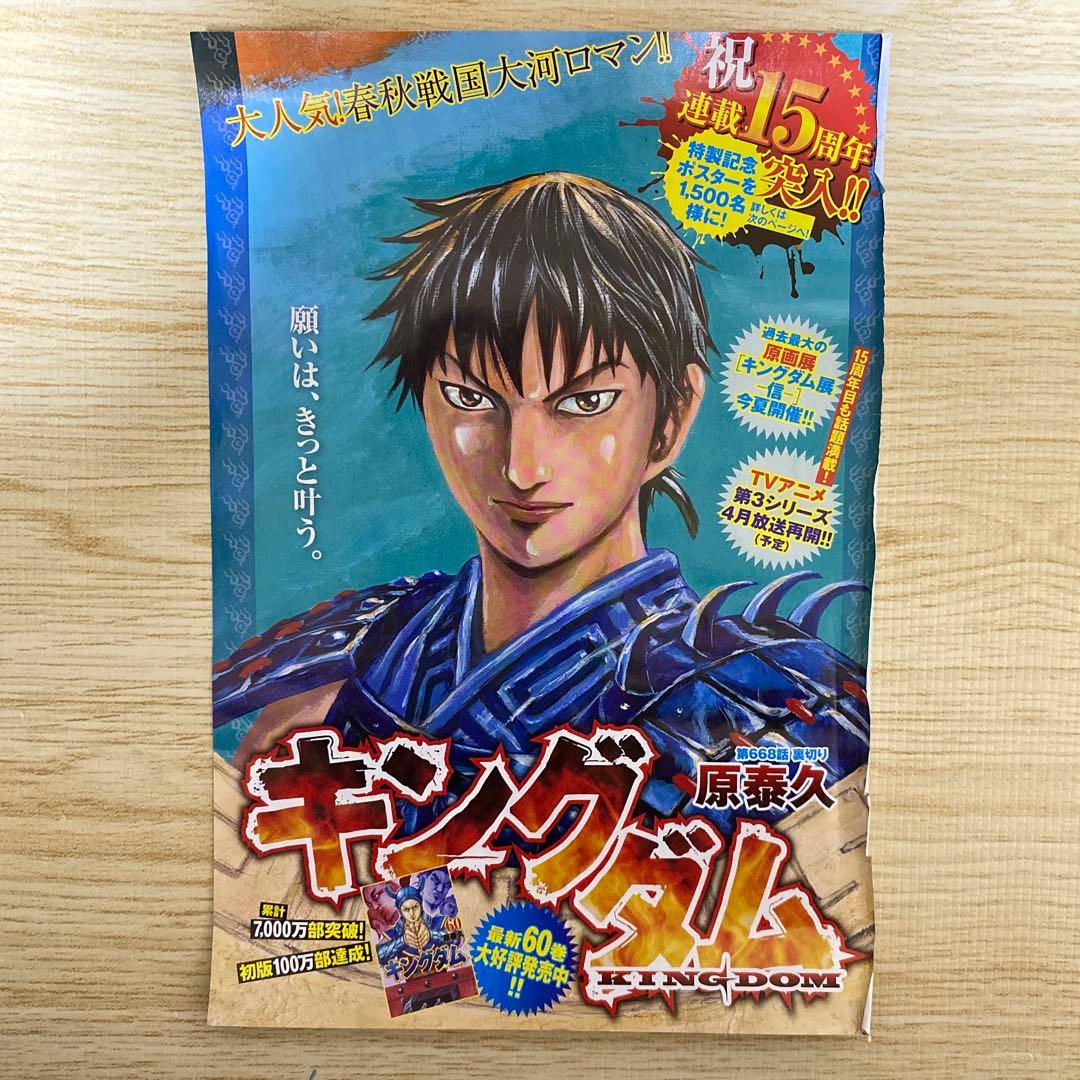 キングダム 15周年記念 特別記念ポスター　麃公