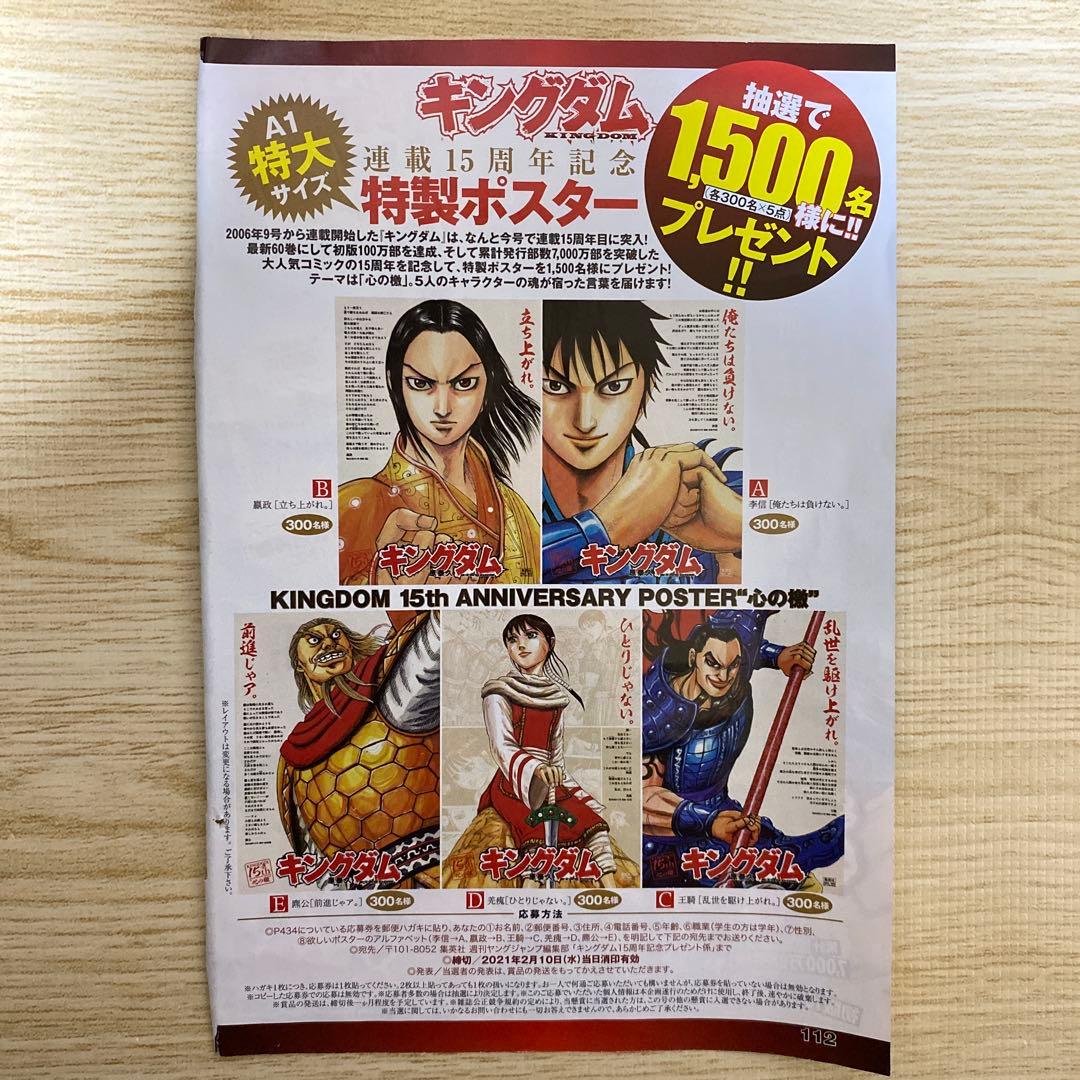 キングダム 15周年記念 特別記念ポスター　麃公