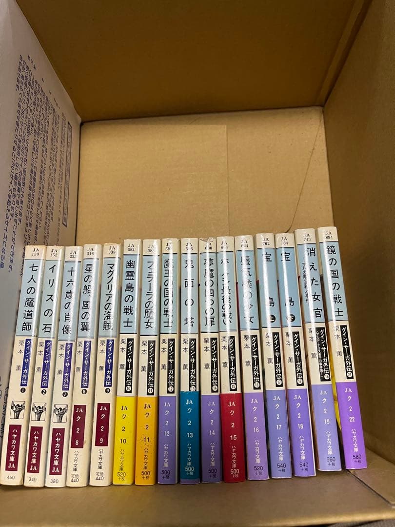 とうふさま専用 グインサーガ本篇全巻セット（その2）