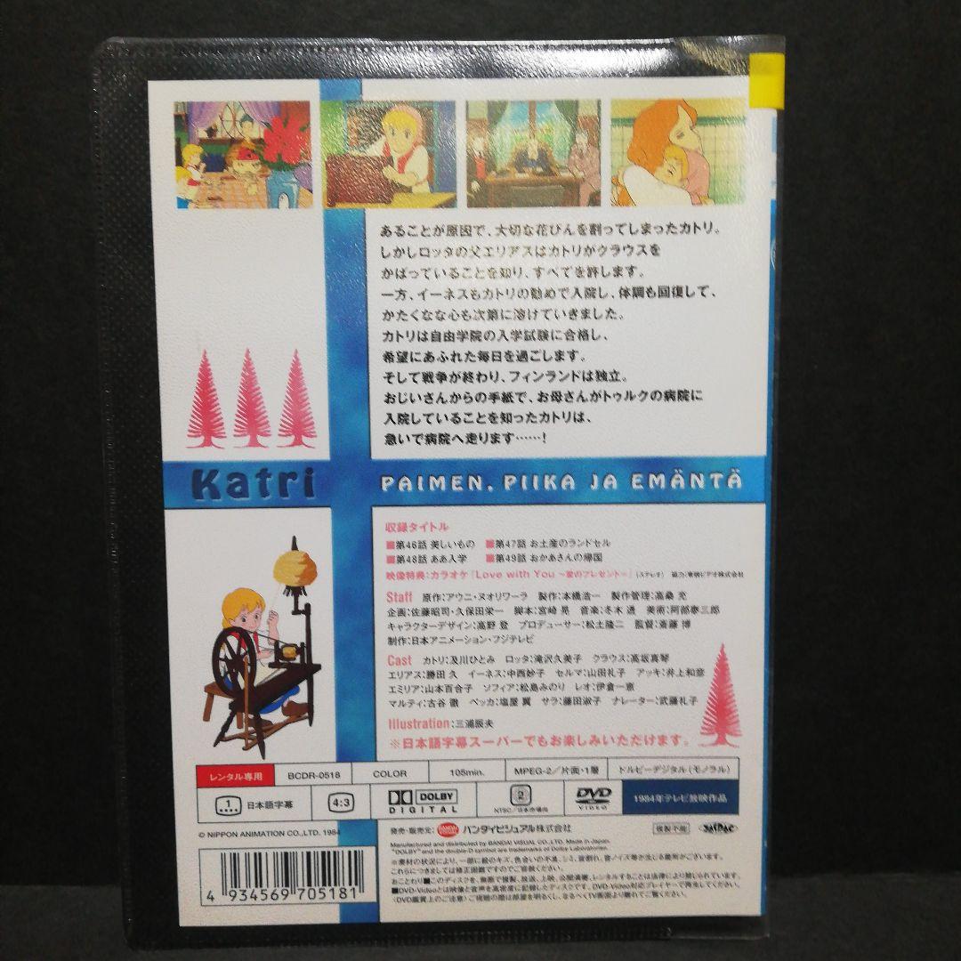 牧場の少女カトリ　全12（1巻欠）DVD　11本セット