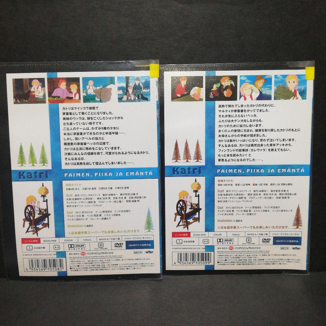 牧場の少女カトリ　全12（1巻欠）DVD　11本セット