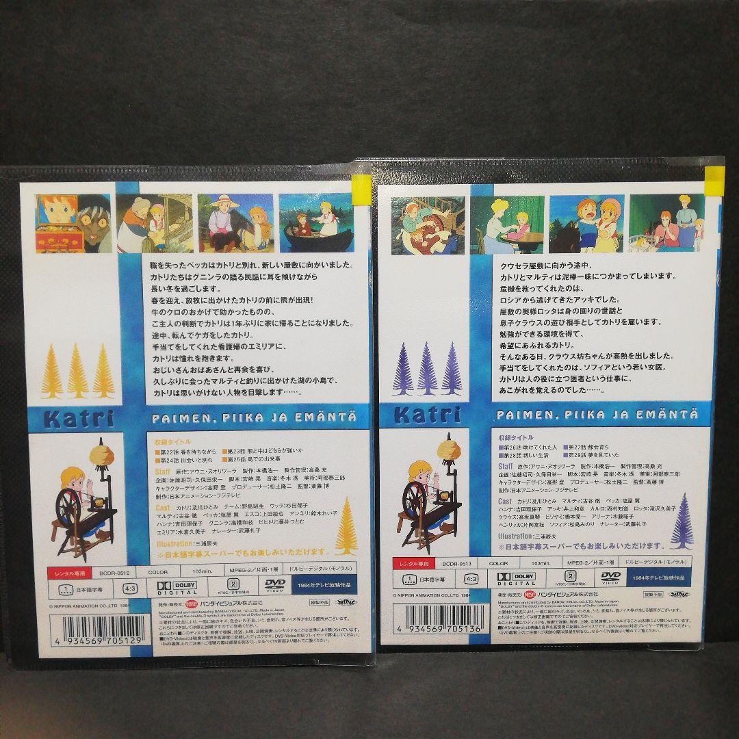 牧場の少女カトリ　全12（1巻欠）DVD　11本セット