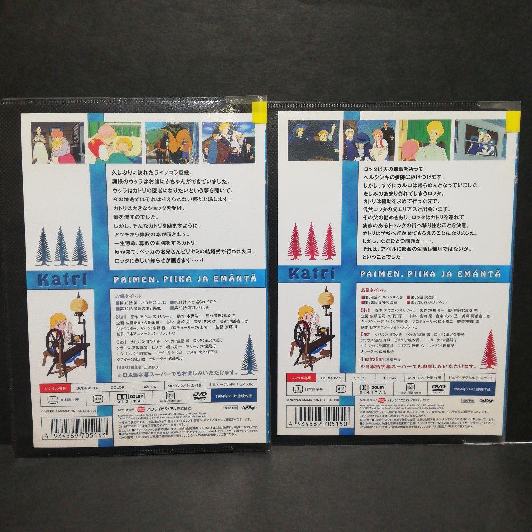 牧場の少女カトリ　全12（1巻欠）DVD　11本セット