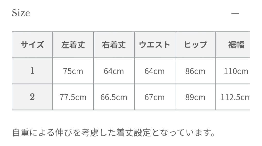 anuans アニュアンス　リュクス　ビスコース　スカート　１　タグ付 完売品