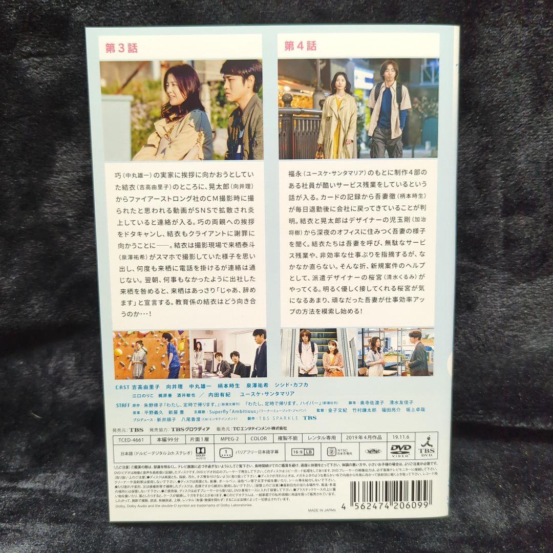 吉高由里子 わたし、定時で帰ります。DVD　5巻　全巻セット