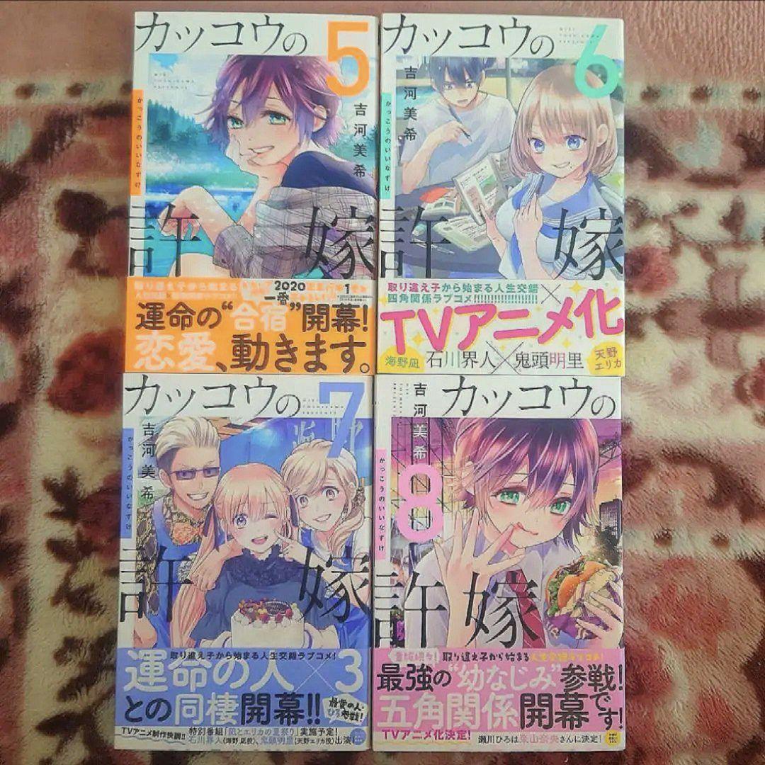 「カッコウの許嫁　１巻〜２４巻」　吉河 美希　　１２冊、未開封品。