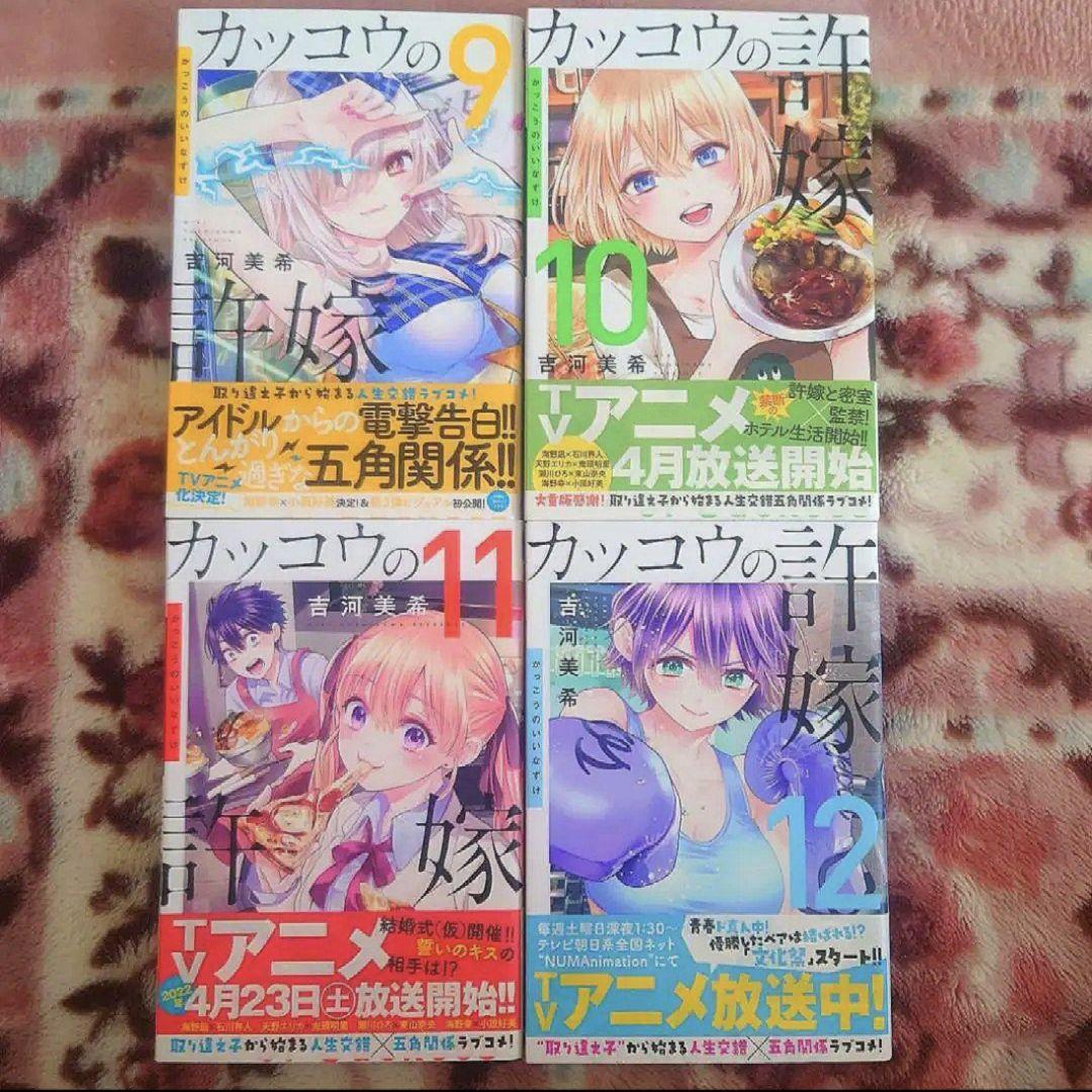 「カッコウの許嫁　１巻〜２４巻」　吉河 美希　　１２冊、未開封品。