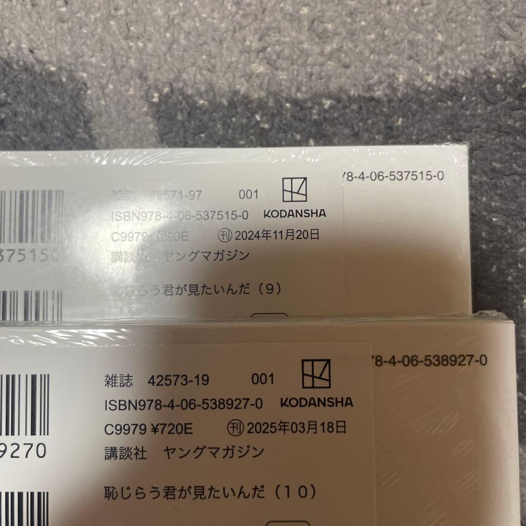 恥じらう君が見たいんだ(1)〜10巻。フルカラー1〜2巻,彼女の友達1
