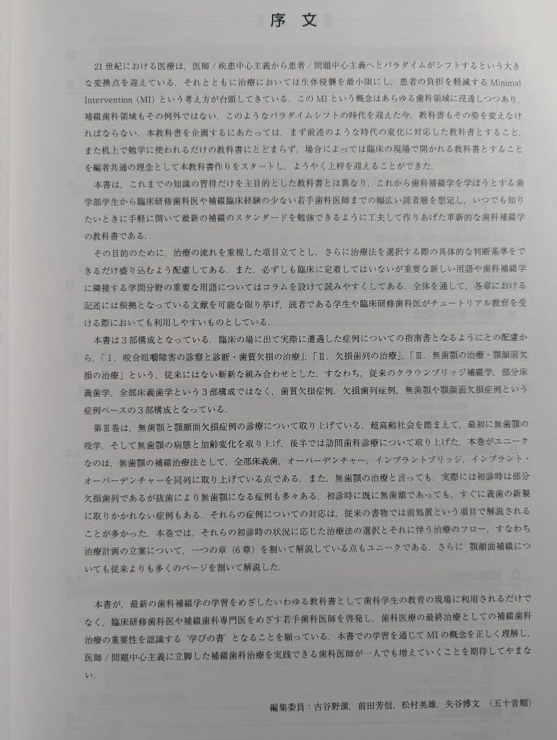 プロソドンティクス 第1巻−3巻 永末書店 3冊セット