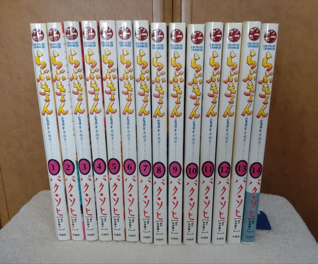 漫画【新品！　らぶきょん景福宮　全27巻】