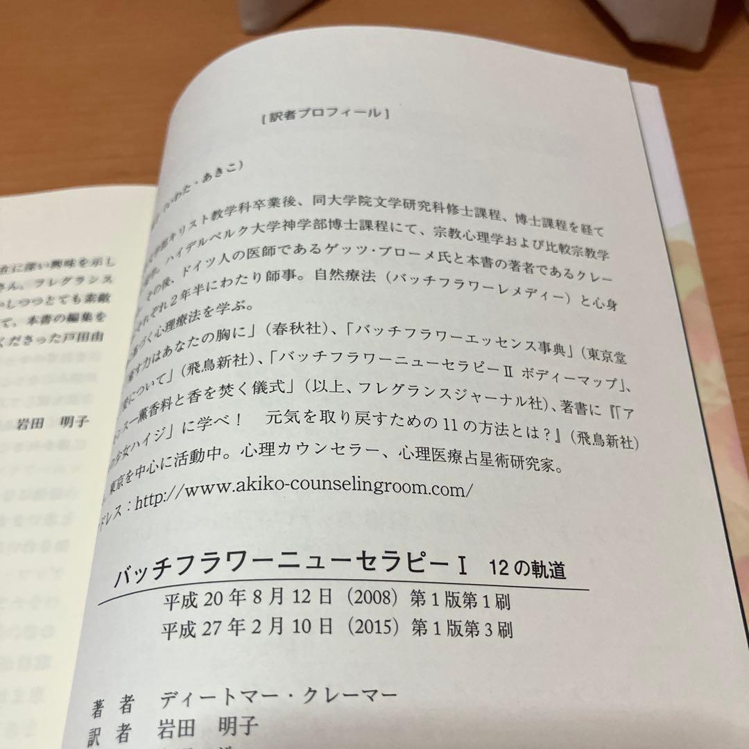 バッチフラワーニューセラピー 2冊セット