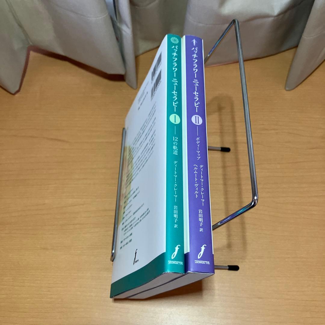 バッチフラワーニューセラピー 2冊セット