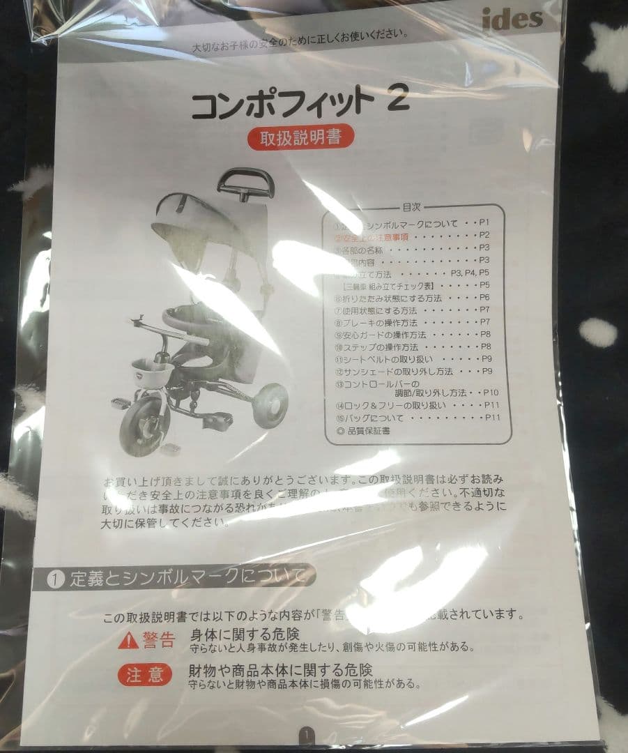 アイデス コンポフィット2 三輪車 省スペース サンシェード デニム 洗車済み
