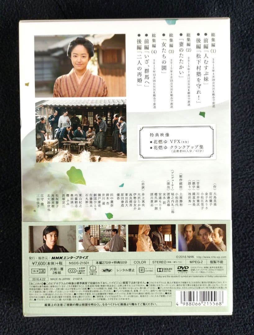 ★NHK大河ドラマ 花燃ゆ 総集編〈2枚組〉