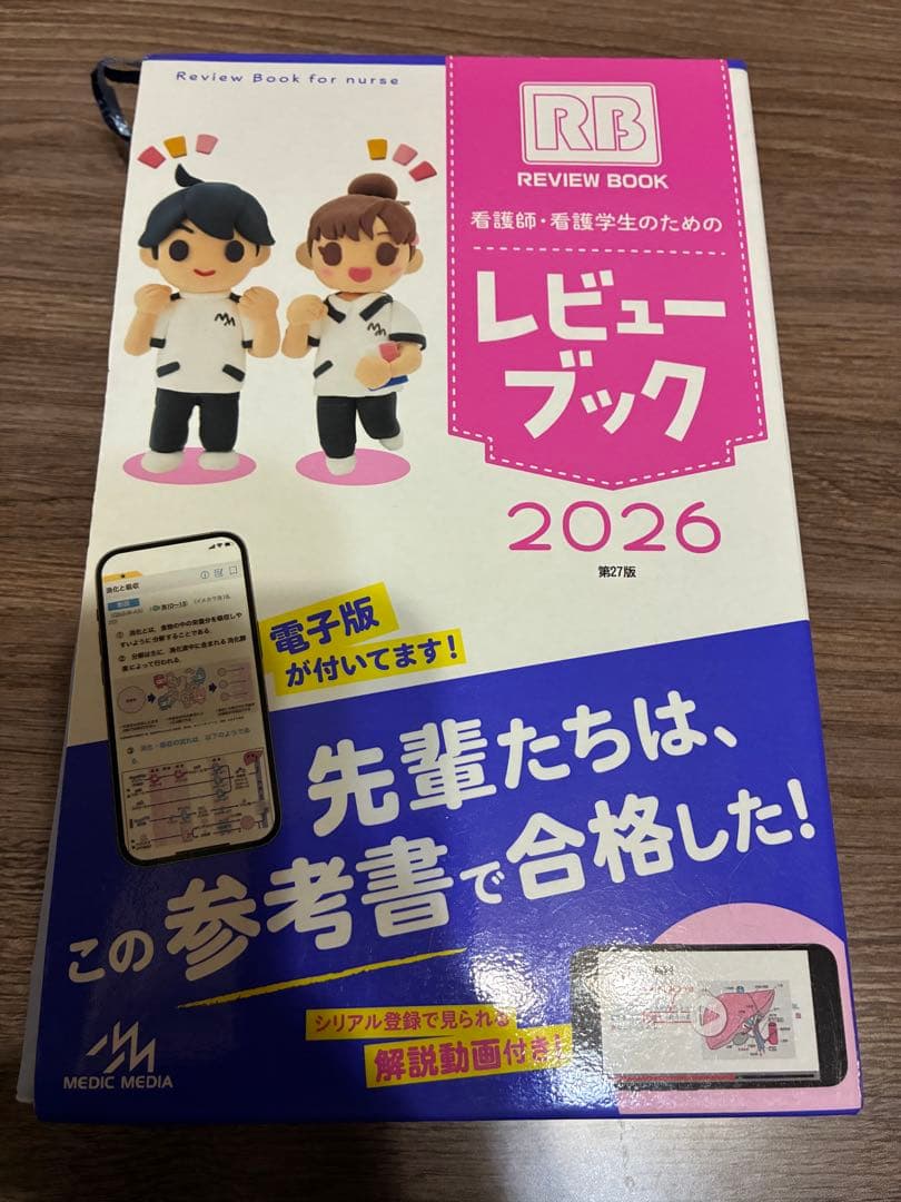 クエスチョンバンク レビューブック　看護師国家試験2026 まとめ売り
