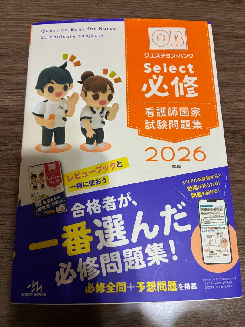 クエスチョンバンク レビューブック　看護師国家試験2026 まとめ売り