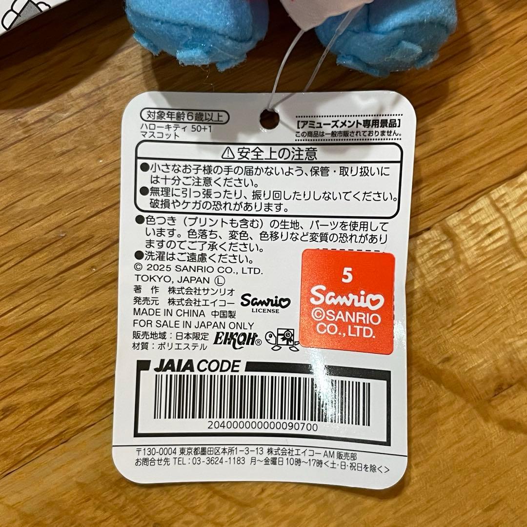 【新品タグ付き】ハローキティ 50+1 マスコット　11種　モーリーファンタジー