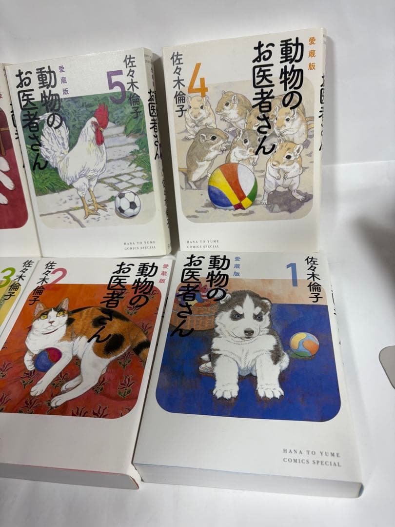 動物のお医者さん　全巻　愛蔵版