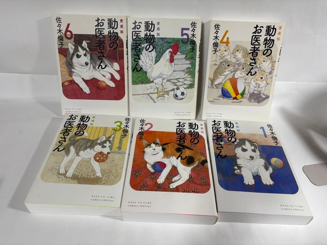 動物のお医者さん　全巻　愛蔵版