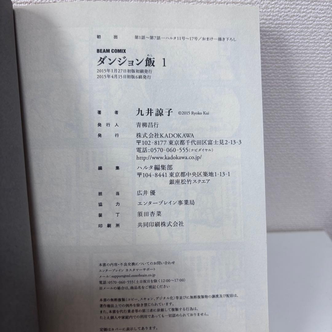 【大人気】ダンジョン飯 全14巻セット（完結） 帯付き多数