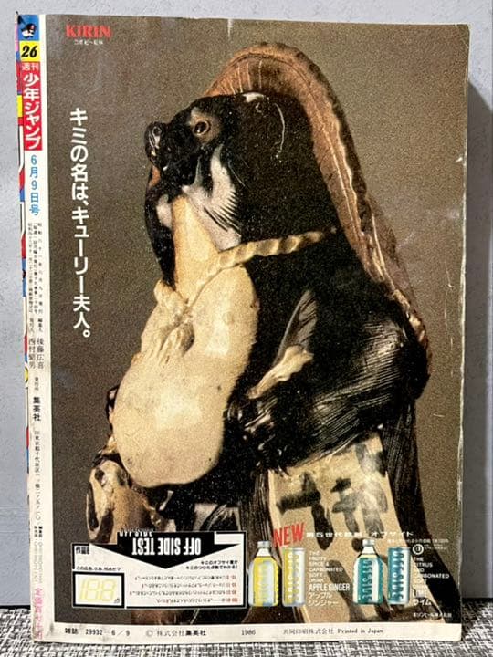 週間少年ジャンプ　1986年 26号　北斗の拳　ラオウ昇天‼︎