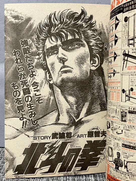 週間少年ジャンプ　1986年 26号　北斗の拳　ラオウ昇天‼︎