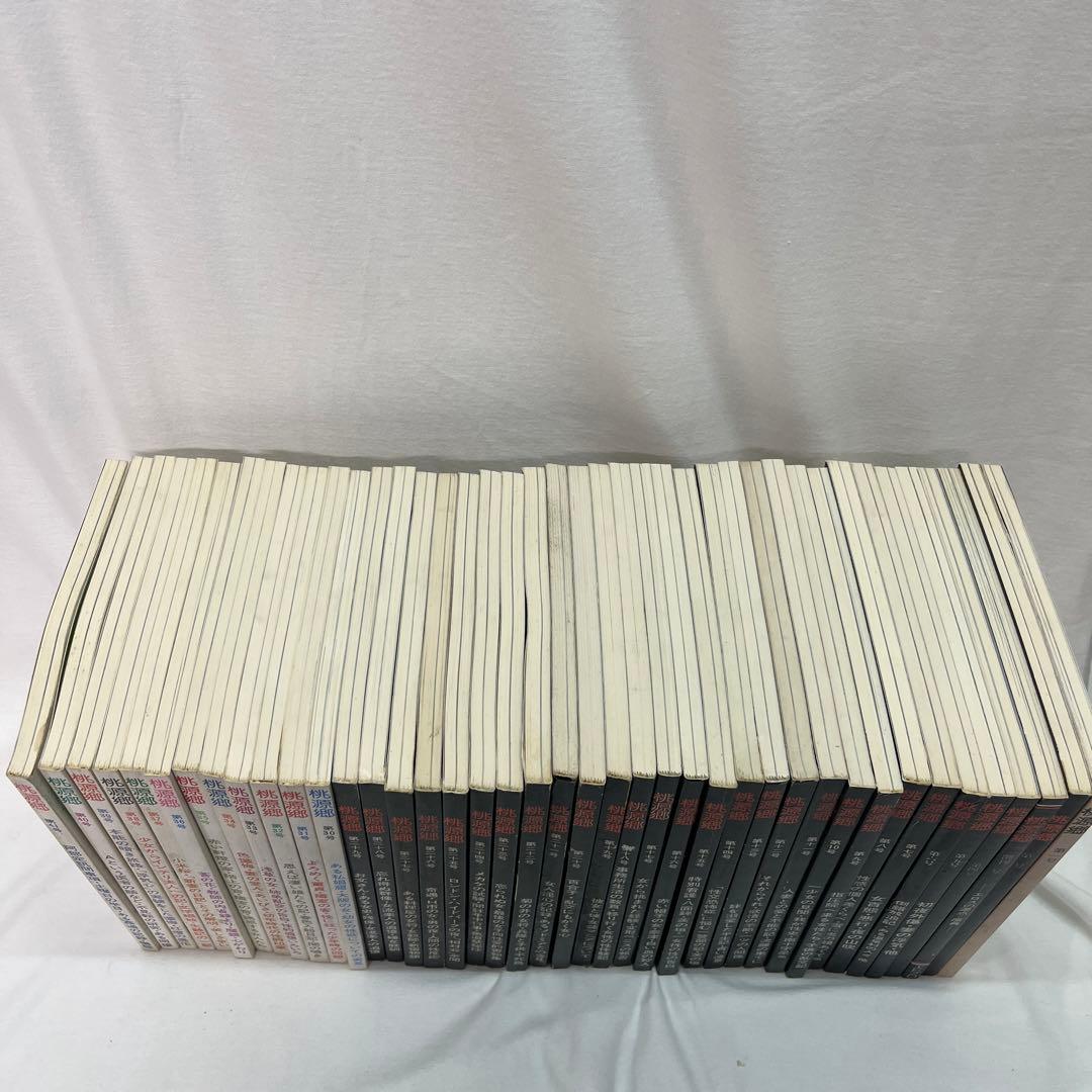 桃源郷　第1号〜第41号 まとめ売り　雑誌