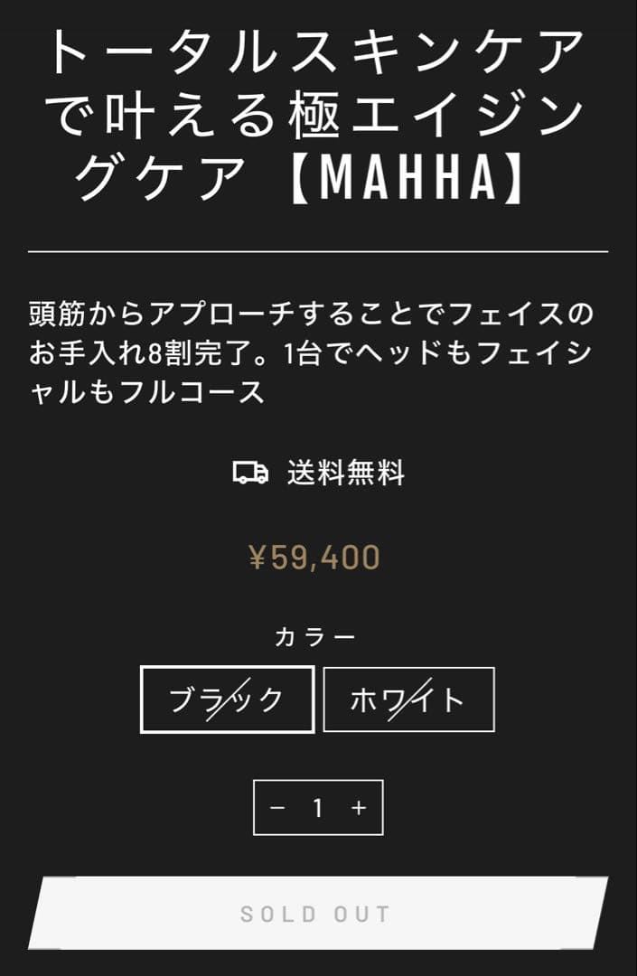 Sukuu MAHHA 美顔器 ブラック　ミニショルダー付き