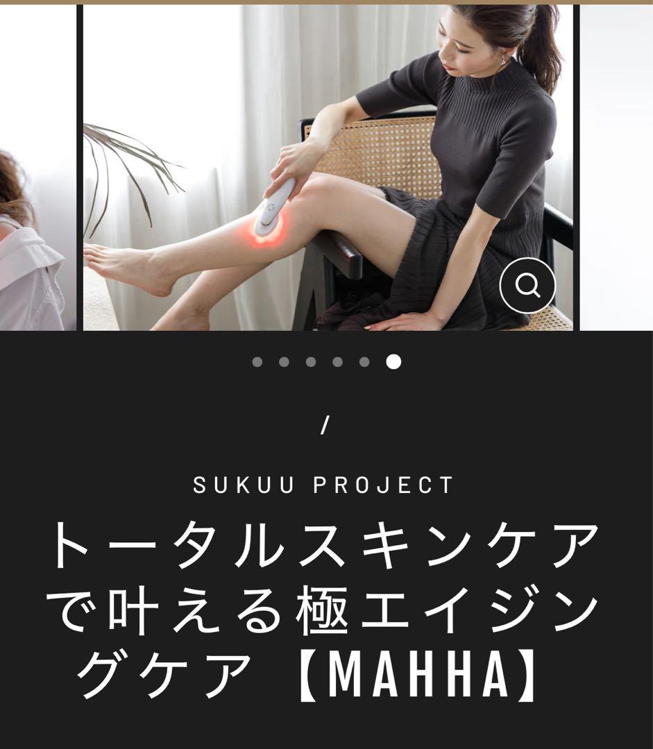 Sukuu MAHHA 美顔器 ブラック　ミニショルダー付き