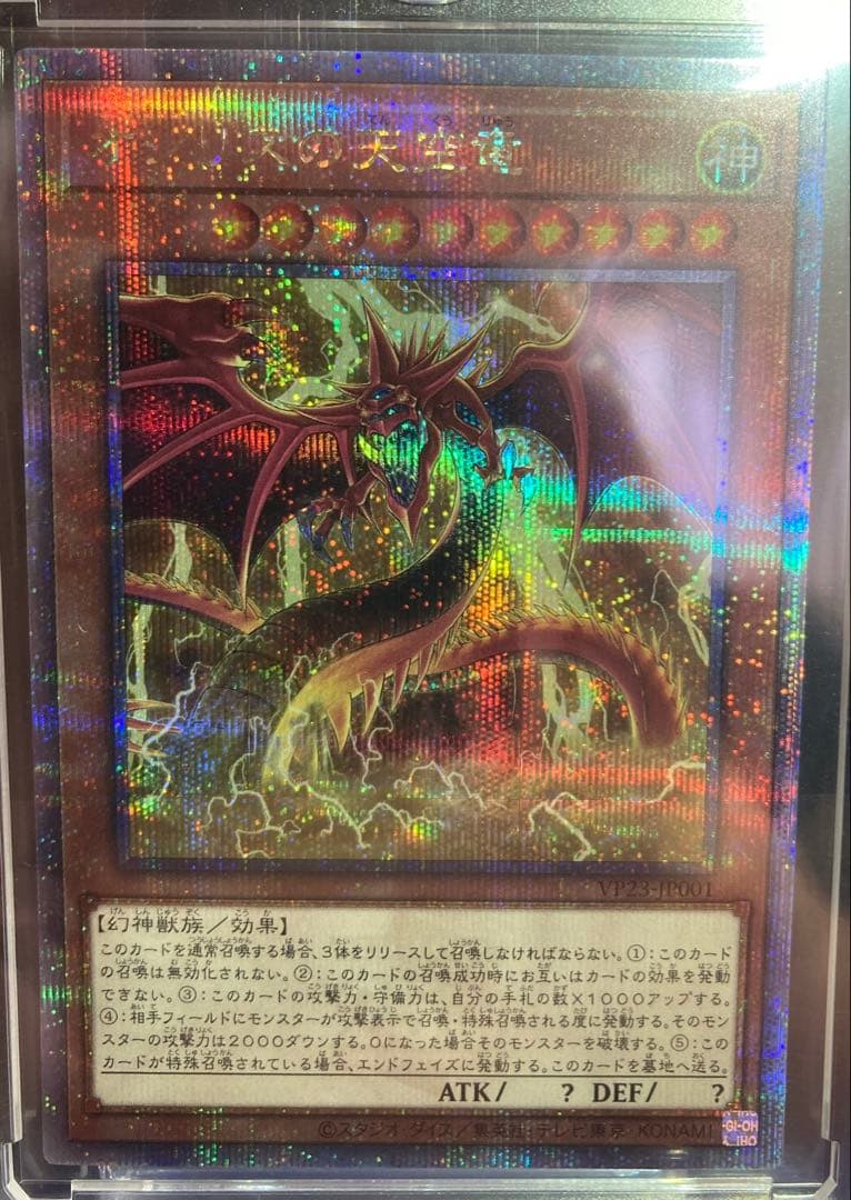 【クロ】コレクション出品】遊戯王 三幻神 クオシク3枚セット