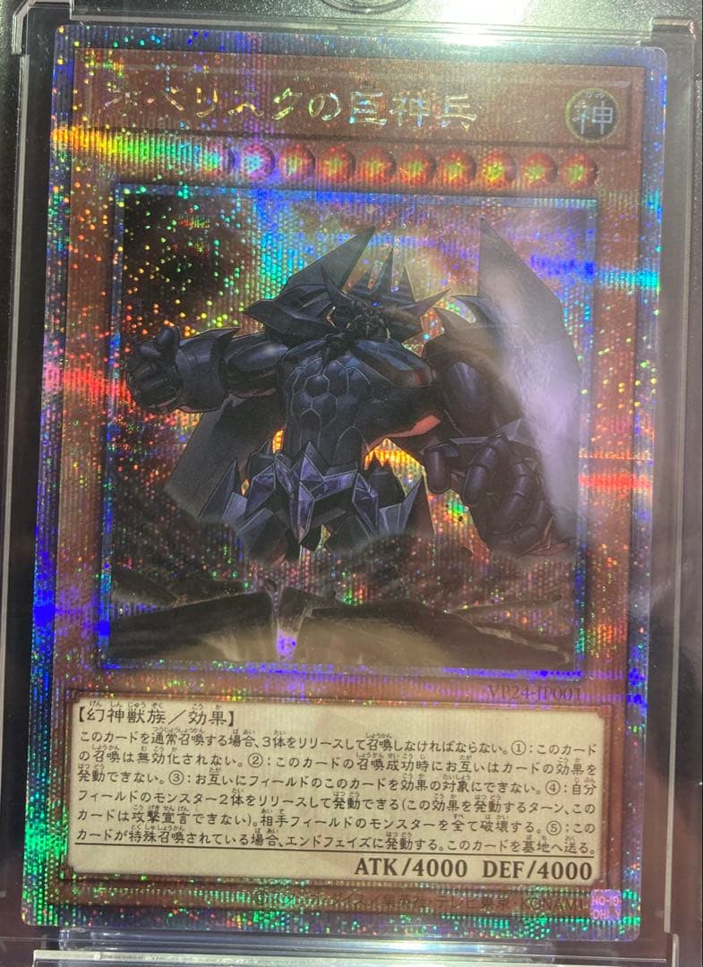 【クロ】コレクション出品】遊戯王 三幻神 クオシク3枚セット