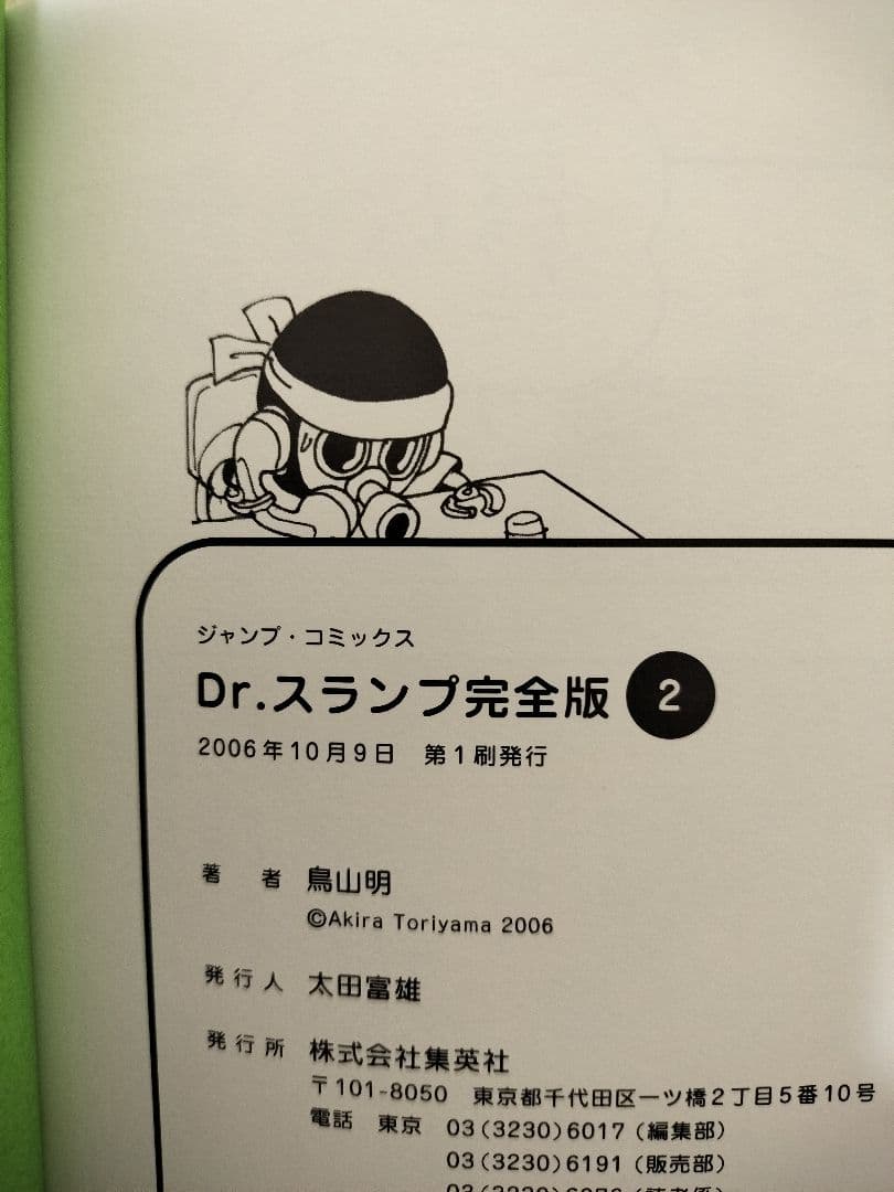 Dr.SLUMP アラレちゃん 完全版 1～8巻セット 初版