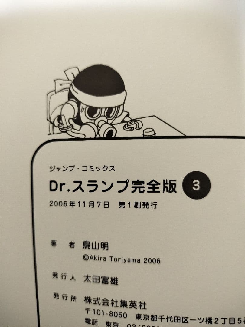 Dr.SLUMP アラレちゃん 完全版 1～8巻セット 初版