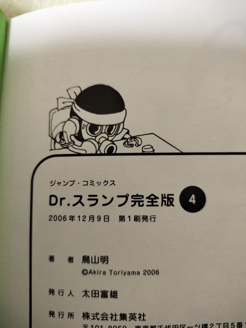 Dr.SLUMP アラレちゃん 完全版 1～8巻セット 初版