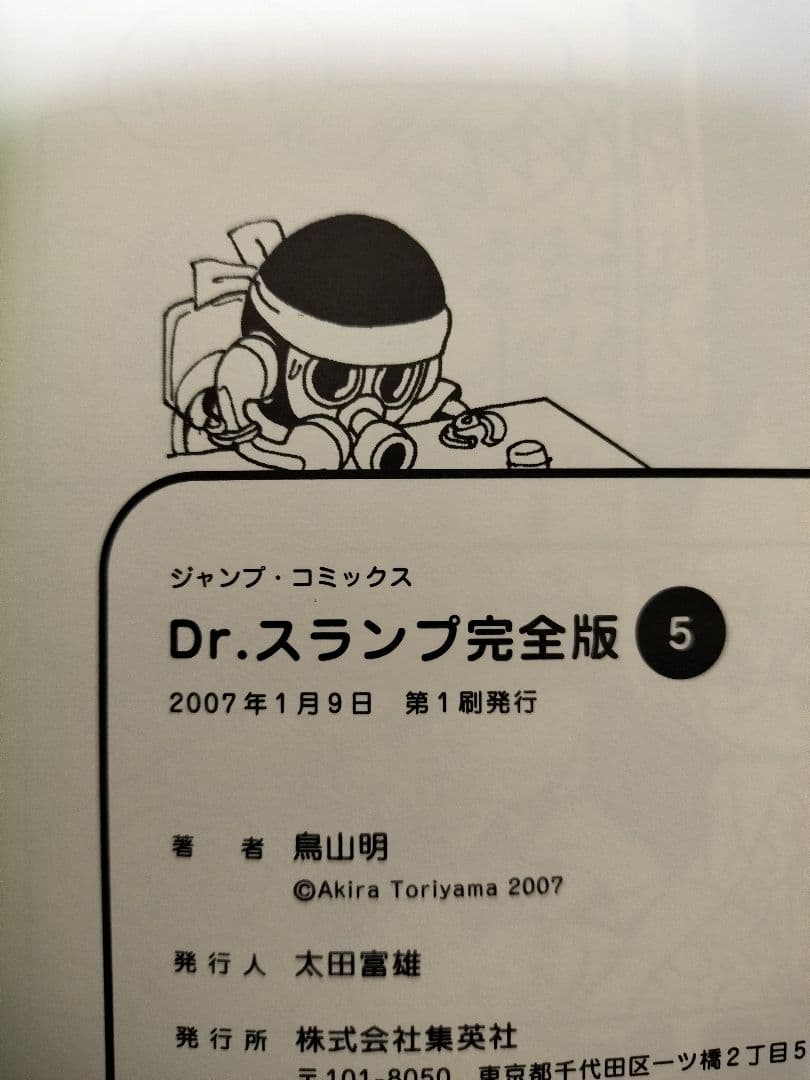 Dr.SLUMP アラレちゃん 完全版 1～8巻セット 初版