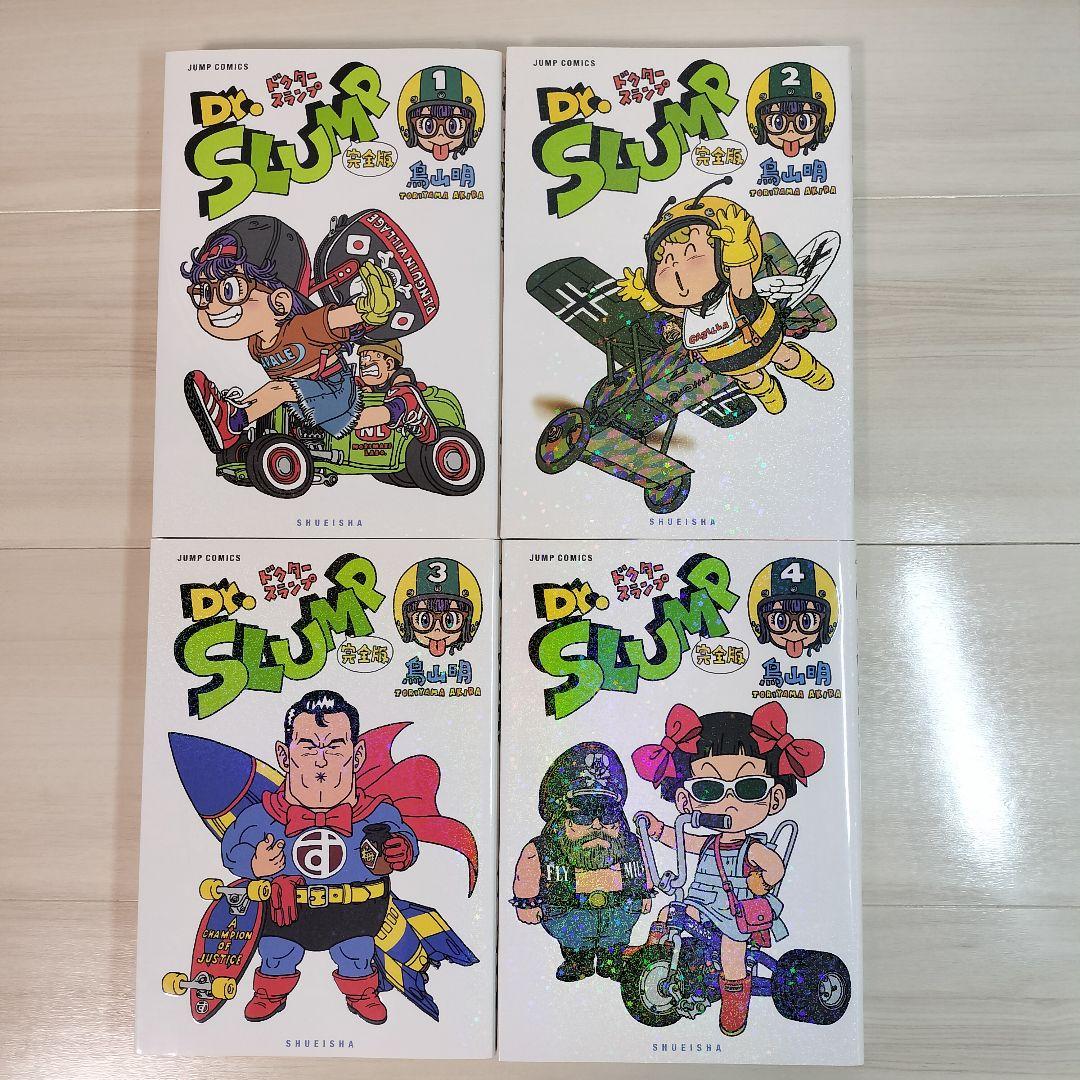 Dr.SLUMP アラレちゃん 完全版 1～8巻セット 初版