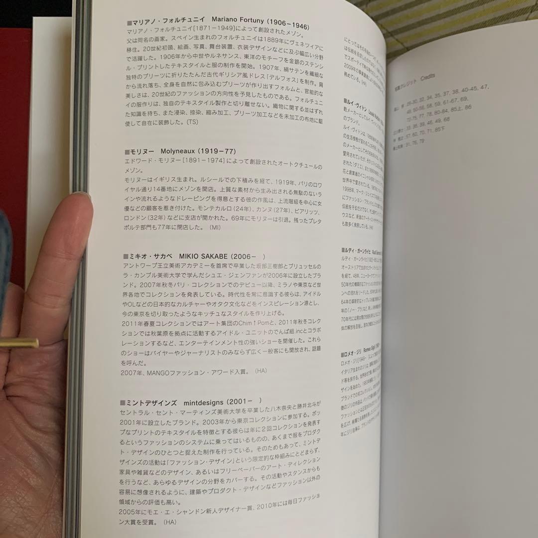 ファッション　時代を着る展　本　新品