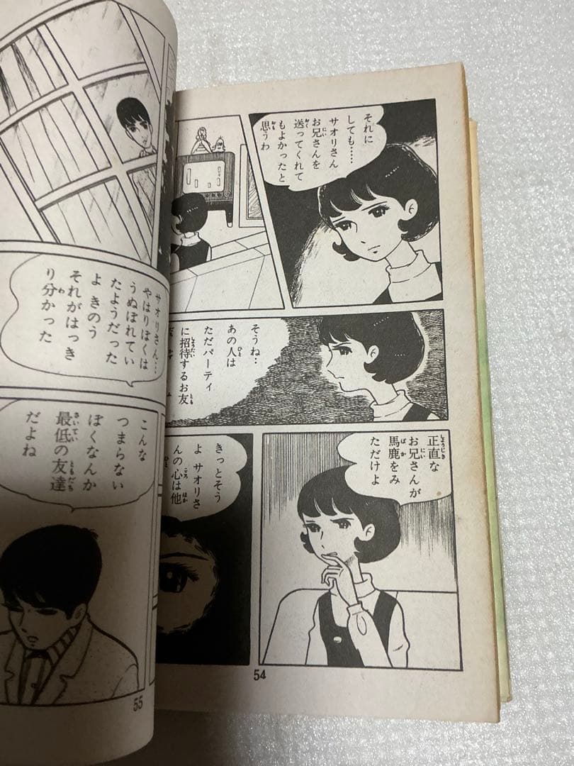 ガラスの少年の恋／青春純愛ドラマ。森川恵著。東京漫画【貸し本】。