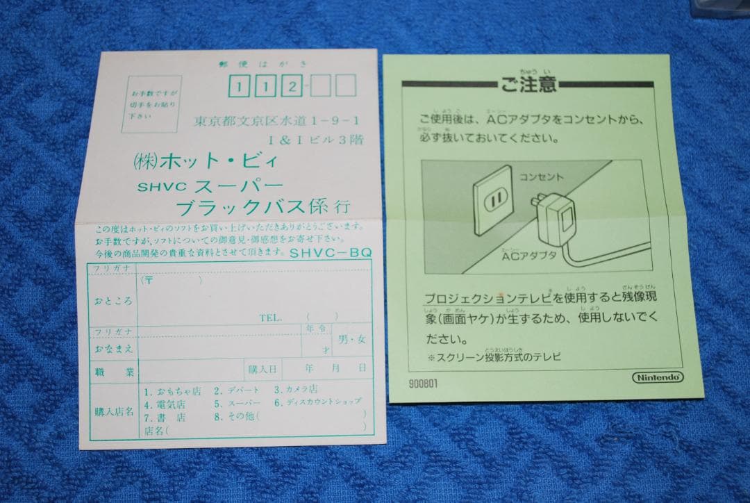 SFCソフト「スーパーブラックバス」中古動作品の出品です。