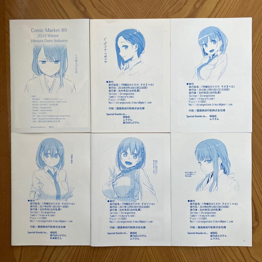 月曜日のたわわ +α 10冊セット