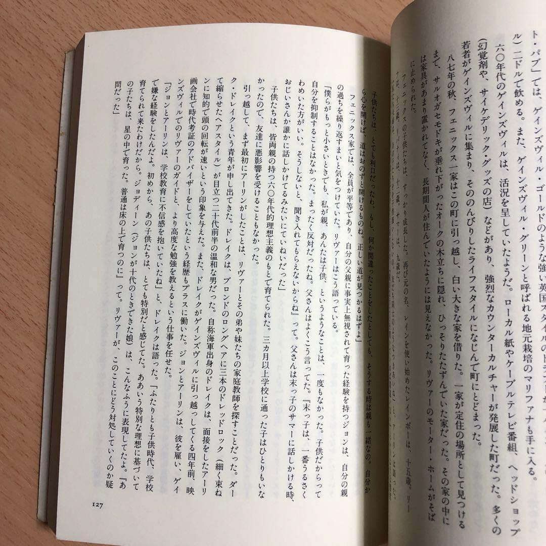 リヴァー・フェニックス 翼の折れた天使