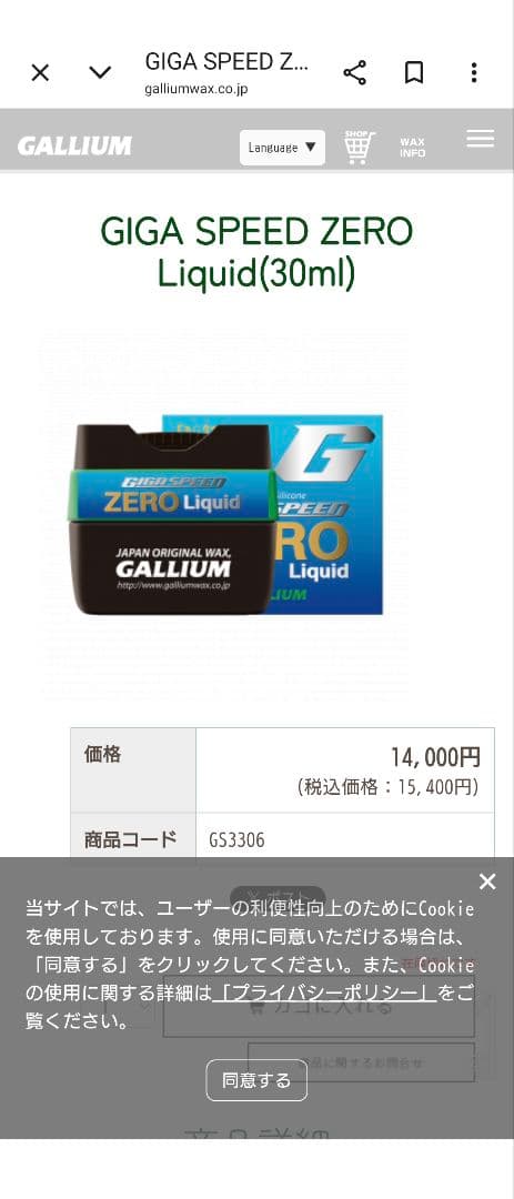 スキー GALLIUM GIGA SPEED ZERO Liquid 30ml