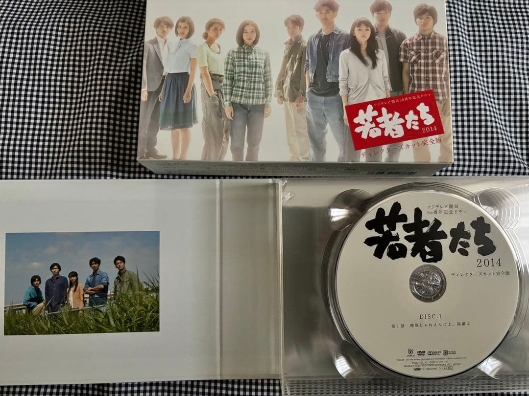 若者たち2014 ディレクターズカット完全版 DVD-BOX