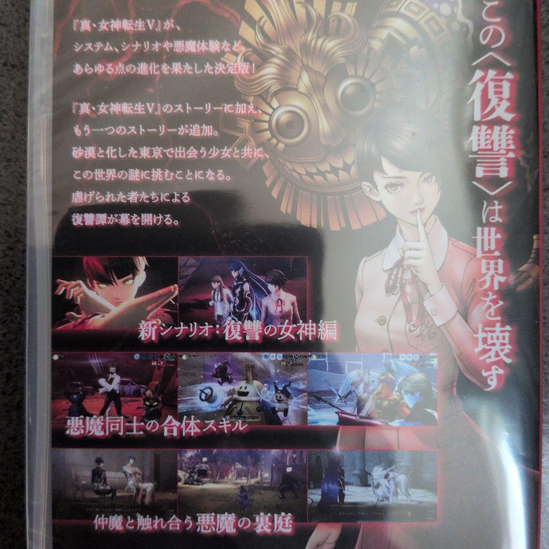 Switch 真・女神転生V Vengeance